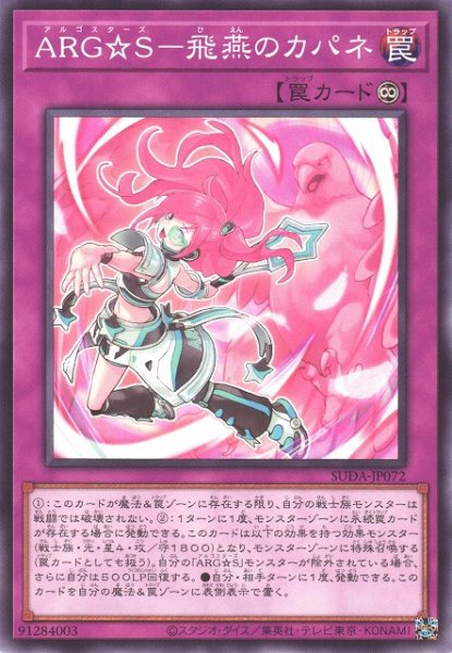 画像1: 【遊戯】ARG☆S-飛燕のカパネ【ノーマル/罠】SUDA-JP072 (1)