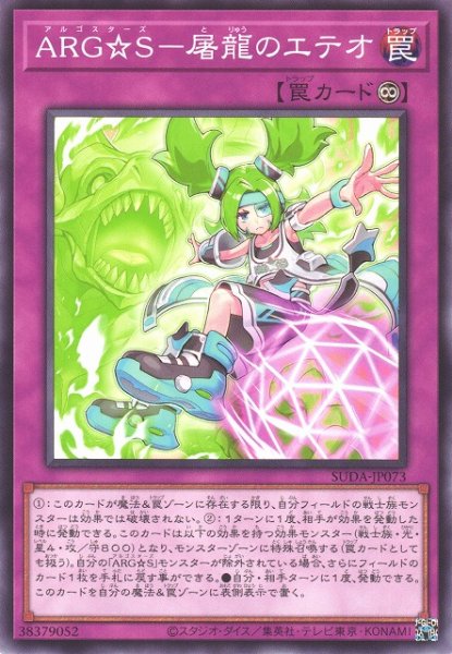 画像1: 【遊戯】ARG☆S-屠龍のエテオ【ノーマル/罠】SUDA-JP073 (1)