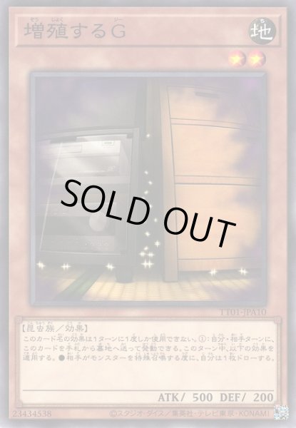 画像1: 【遊戯】増殖するG【ノーマル/効果】TT01-JPA10 (1)
