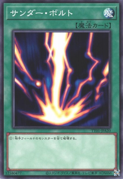 画像1: ※プレイ用特価品※【遊戯】サンダー・ボルト【ノーマル/魔法】TT01-JPA20 (1)