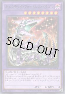 遊戯】キメラテック・フォートレス・ドラゴン【ノーマル/融合】TT01