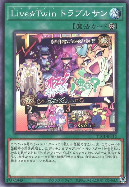 画像1: 【遊戯】Live☆Twin トラブルサン【ノーマル/魔法】TT01-JPB15 (1)
