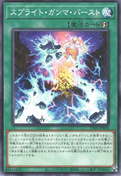 画像1: 【遊戯】スプライト・ガンマ・バースト【ノーマル/魔法】TT01-JPB18 (1)
