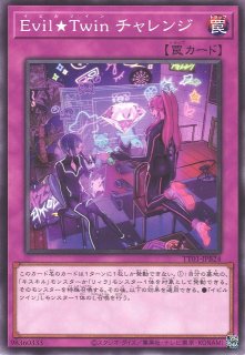 遊戯】Evil☆Twins キスキル・リィラ【ノーマル/効果】TT01 遊戯】Evil☆Twins キスキル・リィラ【ノーマル/効果】TT01