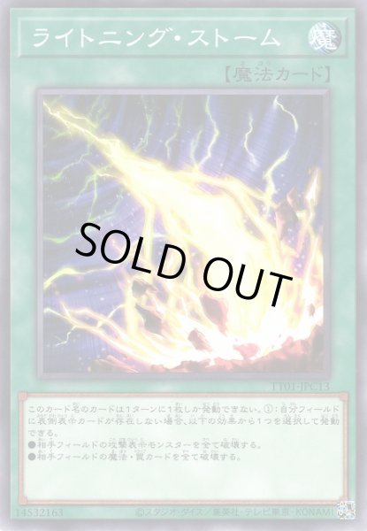 画像1: 【遊戯】ライトニング・ストーム【ノーマル/魔法】TT01-JPC13 (1)