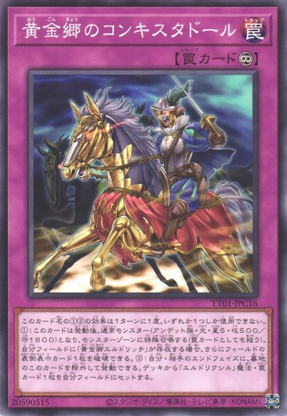 画像1: 【遊戯】黄金郷のコンキスタドール【ノーマル/罠】TT01-JPC16 (1)