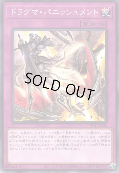 画像1: 【遊戯】ドラグマ・パニッシュメント【ノーマル/罠】TT01-JPC24 (1)