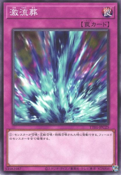 画像1: 【遊戯】激流葬【ノーマル/罠】TT01-JPC25 (1)