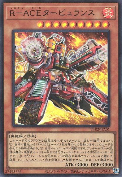 画像1: 【遊戯】R-ACEタービュランス【ウルトラ/効果】TT02-JPA01 (1)