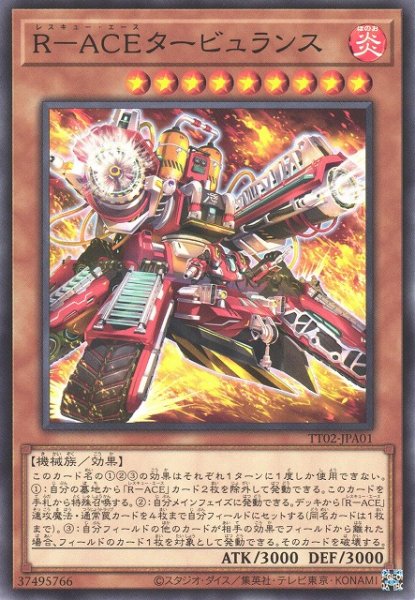 画像1: 【遊戯】R-ACEタービュランス【ノーマル/効果】TT02-JPA01 (1)