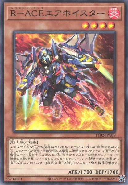 画像1: 【遊戯】R-ACEエアホイスター【ノーマル/効果】TT02-JPA05 (1)