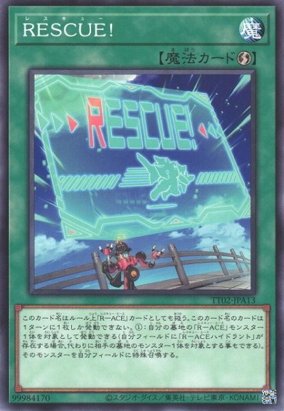 画像1: 【遊戯】RESCUE!【ノーマル/魔法】TT02-JPA13 (1)