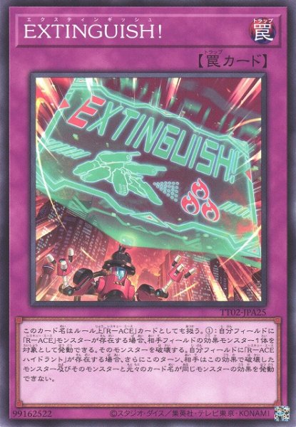画像1: 【遊戯】EXTINGUISH!【ノーマル/罠】TT02-JPA25 (1)
