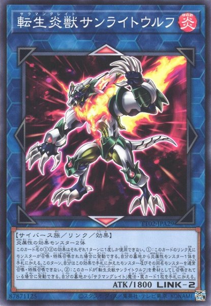 画像1: 【遊戯】転生炎獣サンライトウルフ【ノーマル/リンク-2】TT02-JPA29 (1)