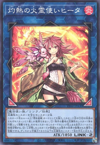 画像1: 【遊戯】灼熱の火霊使いヒータ【ノーマル/リンク-2】TT02-JPA30 (1)