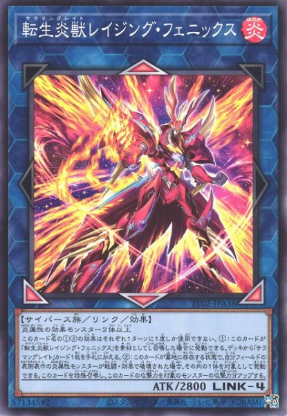 画像1: 【遊戯】転生炎獣レイジング・フェニックス【ノーマル/リンク-4】TT02-JPA36 (1)