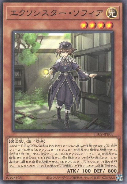 画像1: 【遊戯】エクソシスター・ソフィア【ノーマル/効果】TT02-JPB05 (1)
