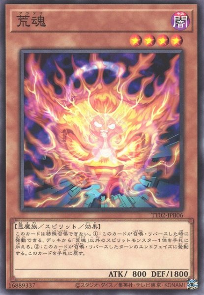 画像1: 【遊戯】荒魂【ノーマル/効果】TT02-JPB06 (1)