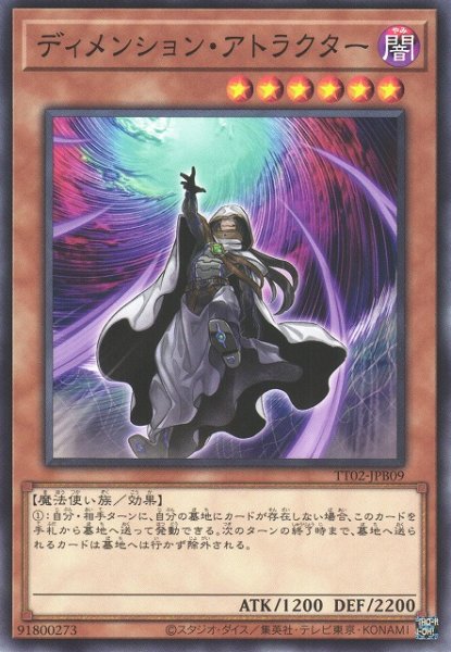 画像1: 【遊戯】ディメンション・アトラクター【ノーマル/効果】TT02-JPB09 (1)