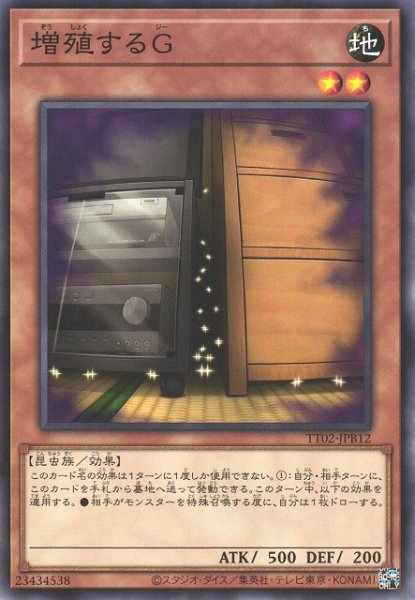 画像1: 【遊戯】増殖するG【ノーマル/効果】TT02-JPB12 (1)