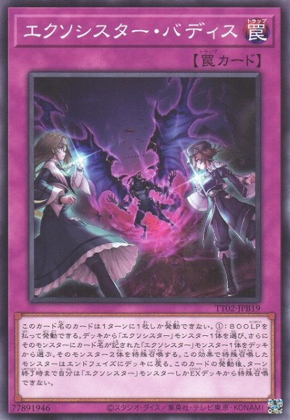 画像1: 【遊戯】エクソシスター・バディス【ノーマル/罠】TT02-JPB19 (1)
