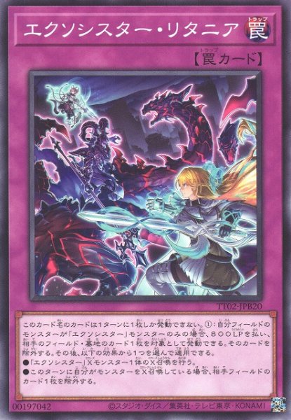 画像1: 【遊戯】エクソシスター・リタニア【ノーマル/罠】TT02-JPB20 (1)