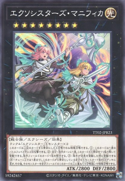 画像1: 【遊戯】エクソシスターズ・マニフィカ【ノーマル/★8】TT02-JPB23 (1)