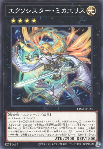 画像1: 【遊戯】エクソシスター・ミカエリス【ノーマル/★4】TT02-JPB24 (1)