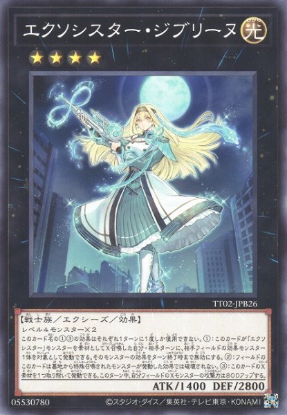 画像1: 【遊戯】エクソシスター・ジブリーヌ【ノーマル/★4】TT02-JPB26 (1)