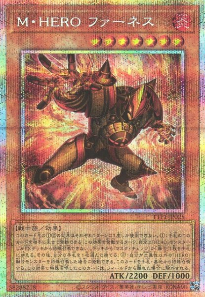 画像1: 【遊戯】M・HERO ファーネス【プリズマティック/効果】TTP1-JP025 (1)