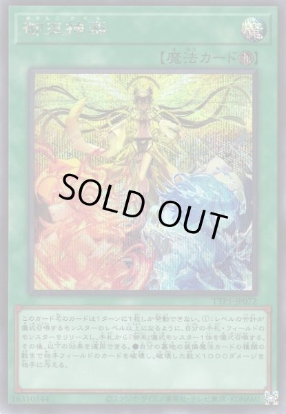 画像1: 【遊戯】御巫神楽【シークレット/魔法】TTP1-JP072 (1)
