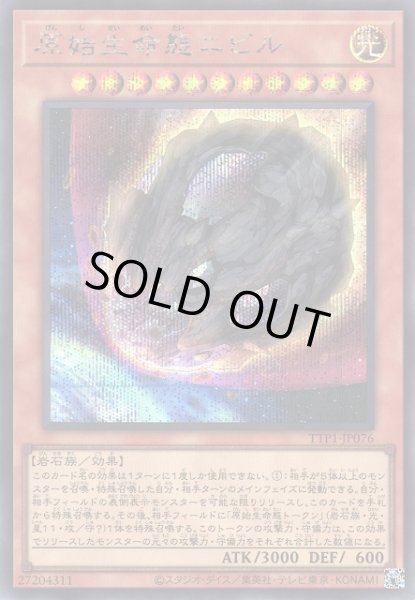 画像1: 【遊戯】原始生命態ニビル【シークレット/効果】TTP1-JP076 (1)