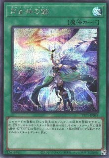 遊戯】ティマイオスの眼光【プリズマティックシークレット/魔法