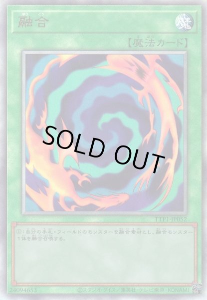 画像1: 【遊戯】融合【アルティメット/魔法】TTP1-JP052 (1)