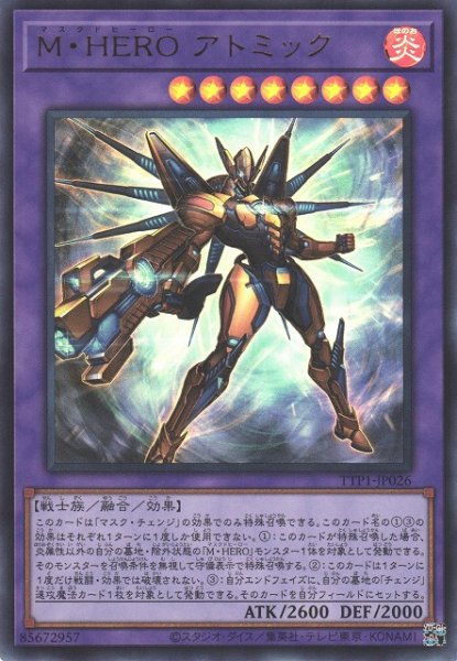 画像1: 【遊戯】M・HERO アトミック【ウルトラ/融合】TTP1-JP026 (1)