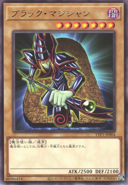 画像1: 【遊戯】ブラック・マジシャン【レア/通常】TTP1-JP004 (1)