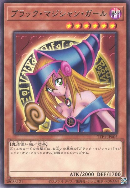 画像1: 【遊戯】ブラック・マジシャン・ガール【レア/効果】TTP1-JP005 (1)