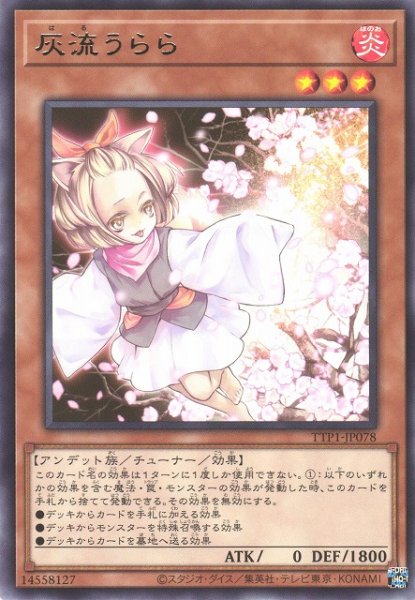 画像1: 【遊戯】灰流うらら【レア/効果】TTP1-JP078 (1)