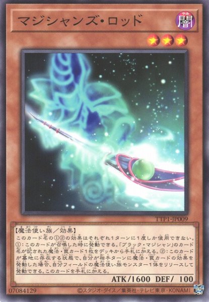 画像1: 【遊戯】マジシャンズ・ロッド【ノーマル/効果】TTP1-JP009 (1)