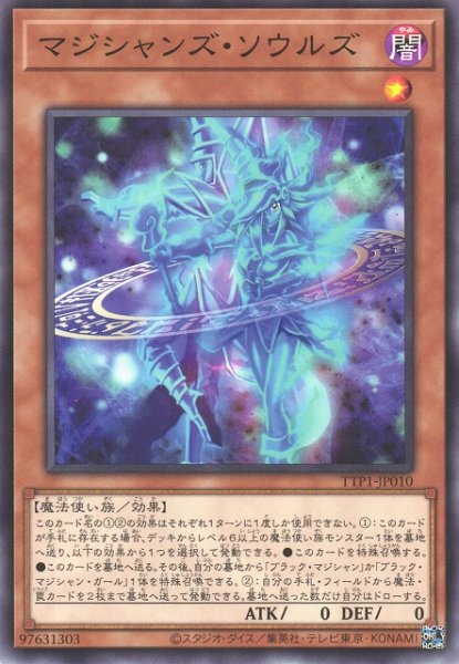 画像1: 【遊戯】マジシャンズ・ソウルズ【ノーマル/効果】TTP1-JP010 (1)