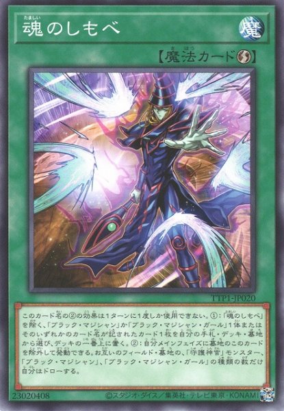 画像1: 【遊戯】魂のしもべ【ノーマル/魔法】TTP1-JP020 (1)