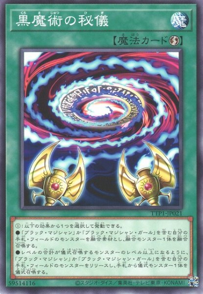 画像1: 【遊戯】黒魔術の秘儀【ノーマル/魔法】TTP1-JP021 (1)