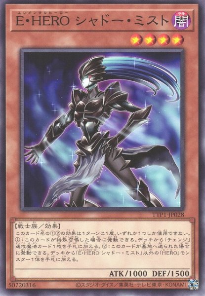 画像1: 【遊戯】E・HERO シャドー・ミスト【ノーマル/効果】TTP1-JP028 (1)