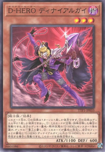 画像1: 【遊戯】D-HERO ディナイアルガイ【ノーマル/効果】TTP1-JP033 (1)