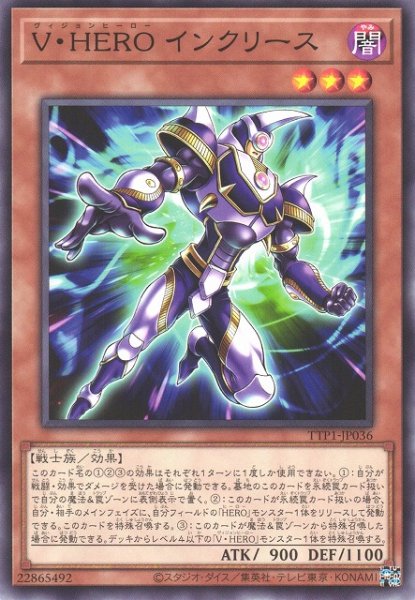 画像1: 【遊戯】V・HERO インクリース【ノーマル/効果】TTP1-JP036 (1)