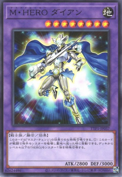 画像1: 【遊戯】M・HERO ダイアン【ノーマル/融合】TTP1-JP037 (1)