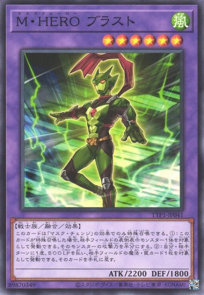 画像1: 【遊戯】M・HERO ブラスト【ノーマル/融合】TTP1-JP041 (1)
