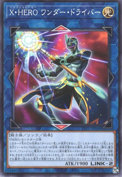 画像1: 【遊戯】X・HERO ワンダー・ドライバー【ノーマル/リンク-2】TTP1-JP048 (1)