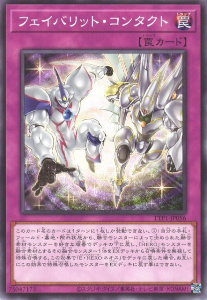 画像1: 【遊戯】フェイバリット・コンタクト【ノーマル/罠】TTP1-JP056 (1)