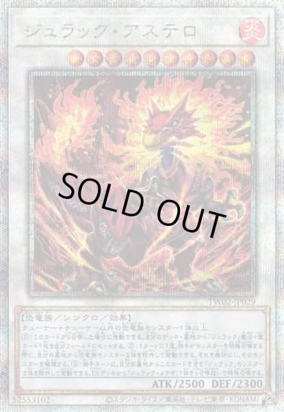 画像1: 【遊戯】ジュラック・アステロ【クォーターセンチュリーシークレット/☆10】TW02-JP029 (1)
